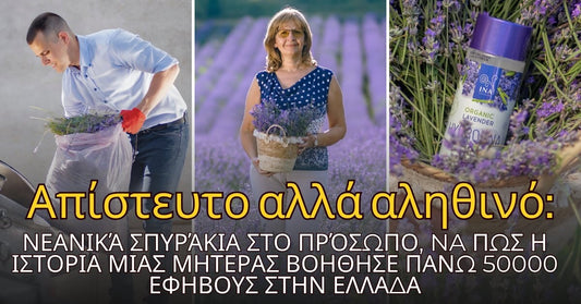 Νεανικά σπυράκια στο πρόσωπο, να πώς η ιστορία μιας μητέρας βοήθησε πάνω από 50.000+ εφήβους στην Ελλάδα!