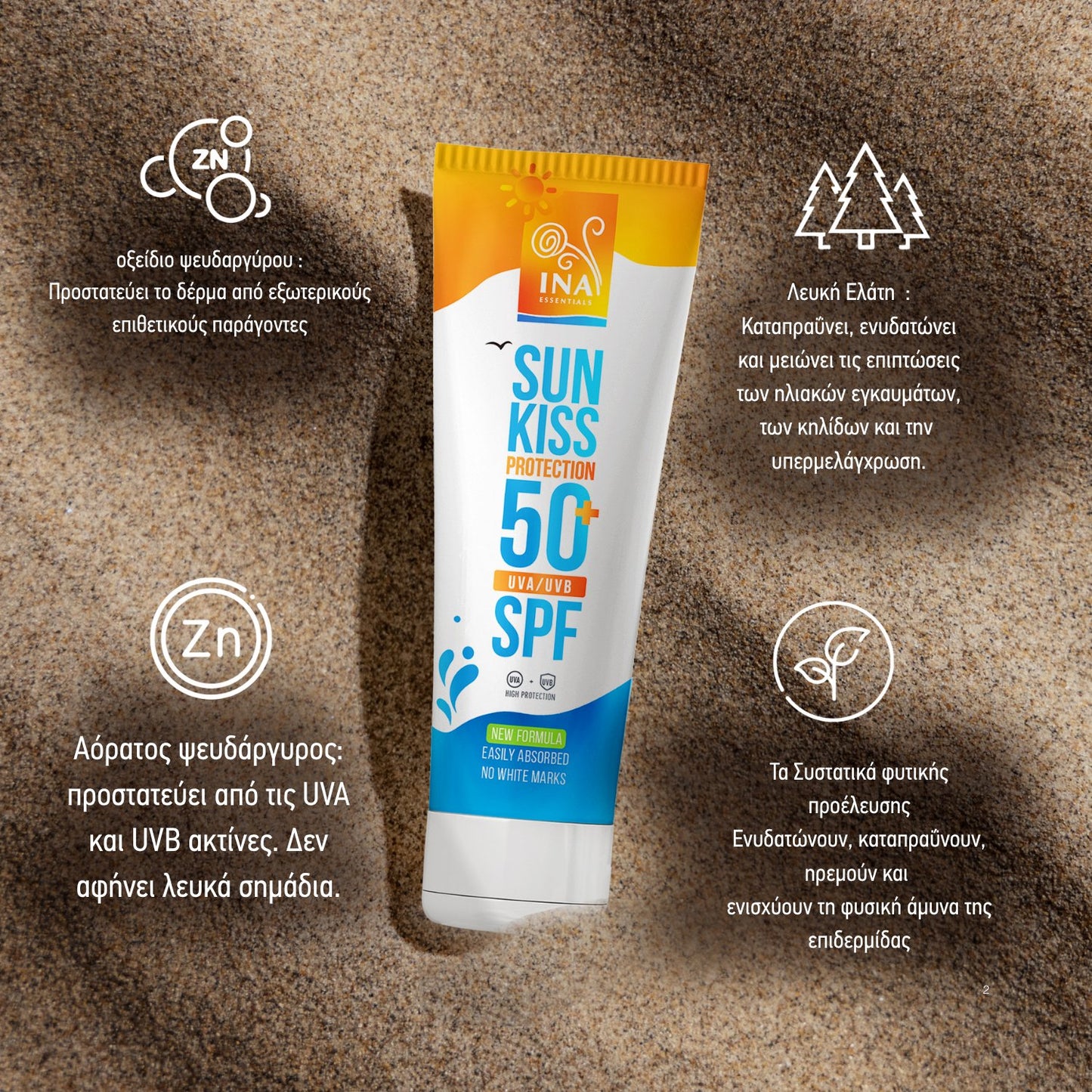 Φυσικό αντηλιακό για πρόσωπο και σώμα με SPF 50 και βιολογική λευκή ελάτη InaEssentials Ελλαδα