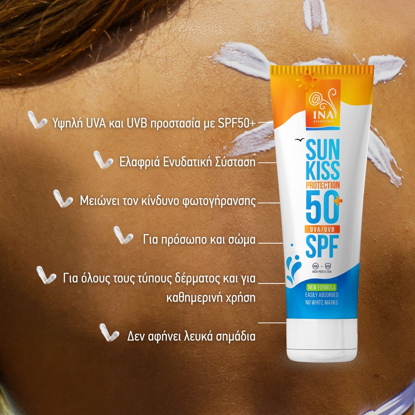 Φυσικό αντηλιακό για πρόσωπο και σώμα με SPF 50 και βιολογική λευκή ελάτη InaEssentials Ελλαδα