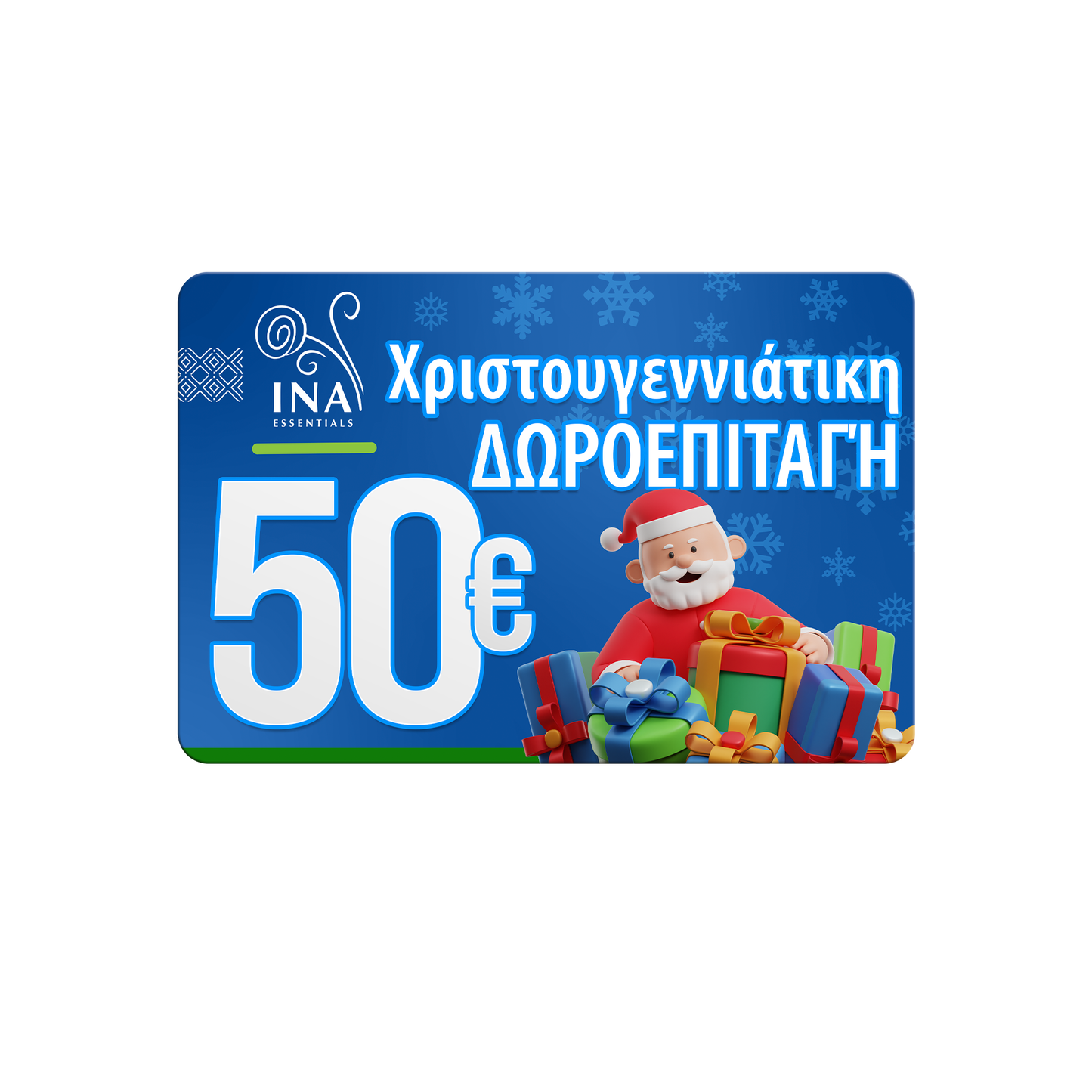 Αγοράστε μια χριστουγεννιάτικη δωροεπιταγή αξίας 50 €, πληρώστε 40 € - Ψηφιακή δωροκάρτα