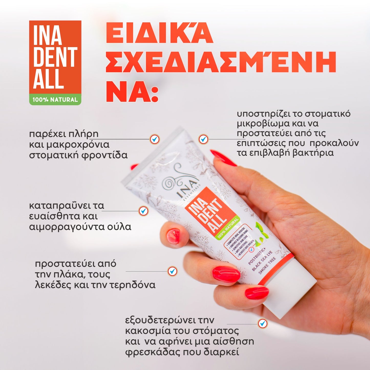 Φυσική οδοντόκρεμα χωρίς φθόριο με χρυσόξυλο δέντρο, αλισίβα μαύρης θάλασσας και μεταβιοτικά - Ina Dent-All InaEssentials Ελλαδα
