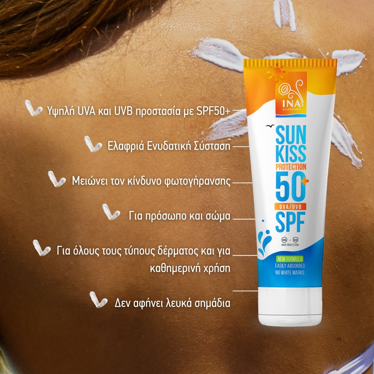 Φυσικό αντηλιακό για πρόσωπο και σώμα με SPF 50 και βιολογική λευκή ελάτη InaEssentials Ελλαδα 