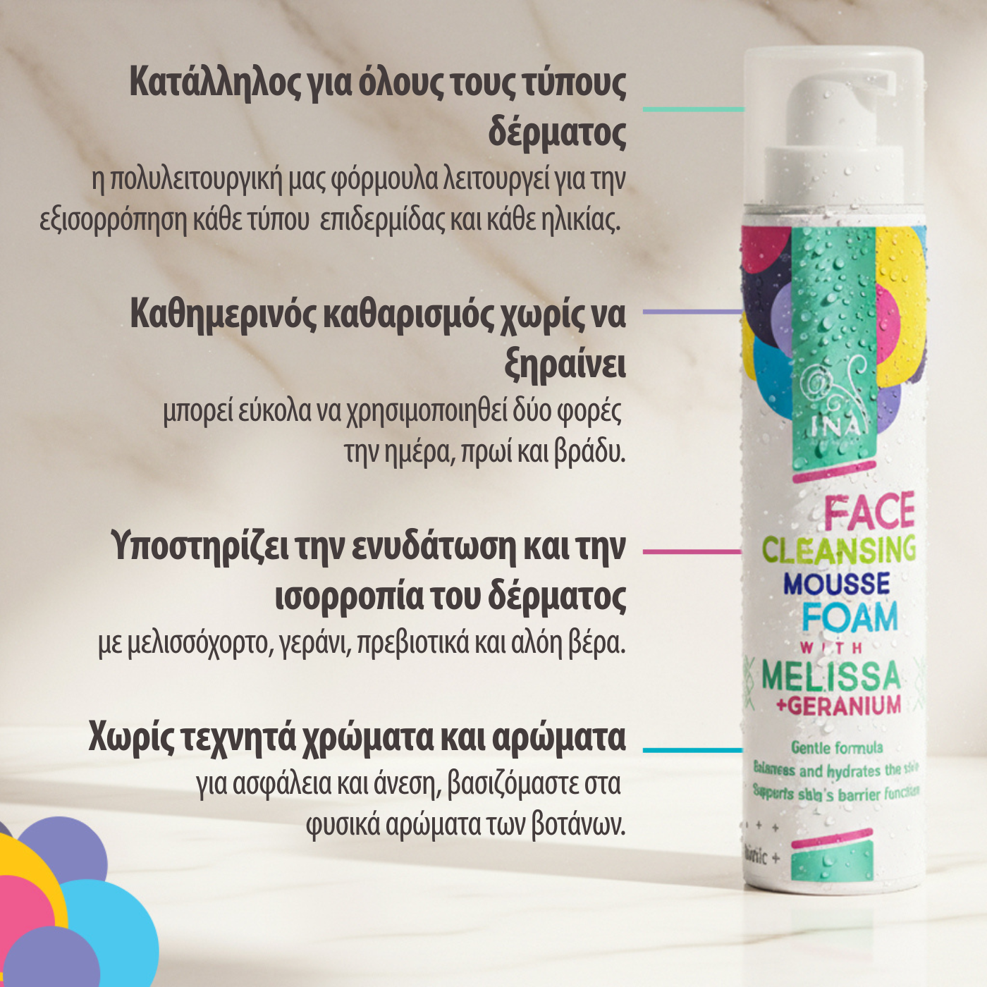 Φυσικός αφρός καθαρισμού προσώπου με μελισσόχορτο και γεράνι - για όλους τους τύπους δέρματος