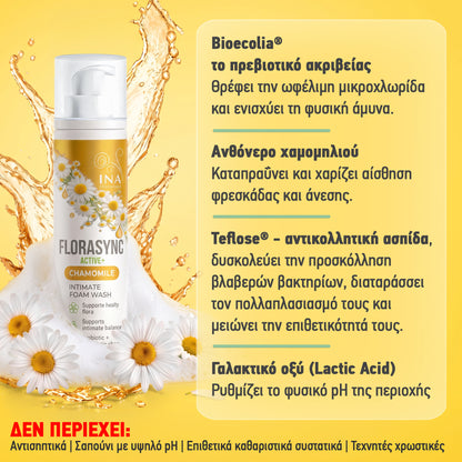 FloraSync Active- Αφρός για την ευαίσθητη περιοχή με Πρεβιοτικά και χαμομήλι - Αγοράστε 2, λάβετε 1 δωρεάν
