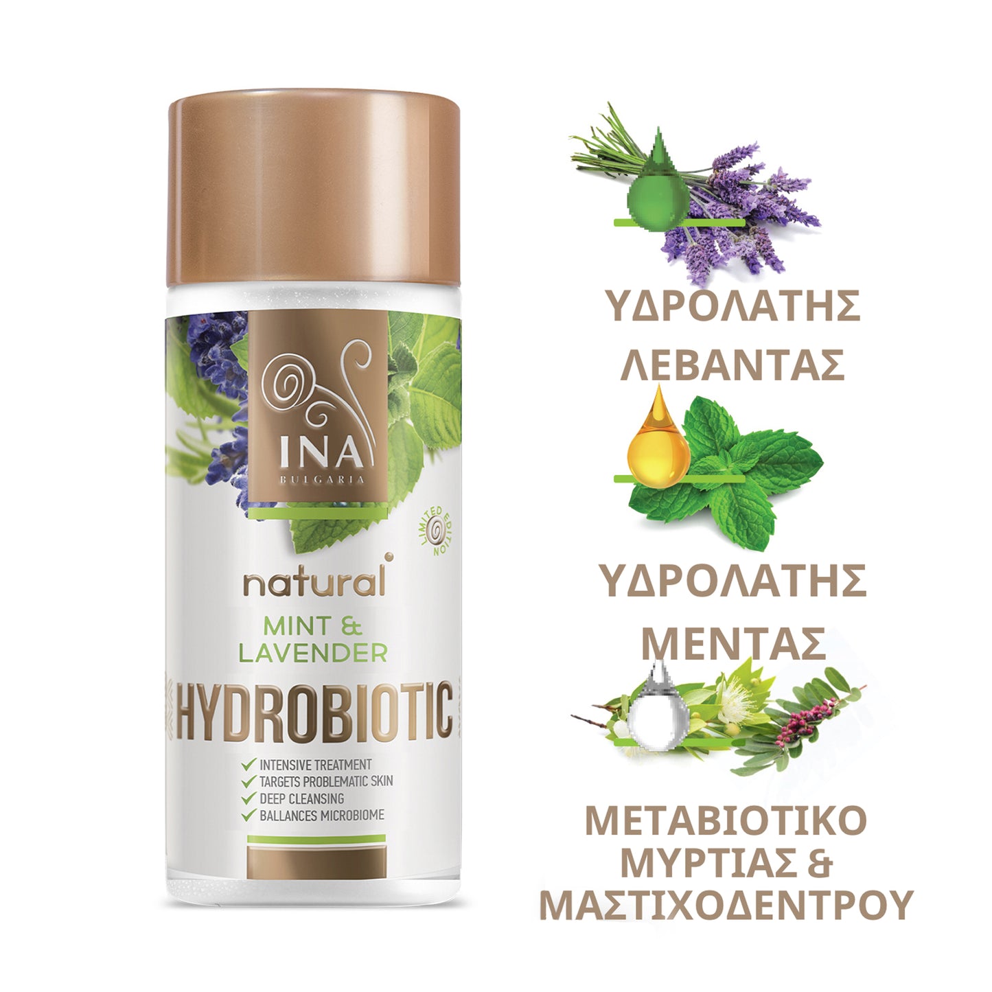 Hydrobiotic - Λεβάντα & Μέντα - εντατική φροντίδα για την Ακμή