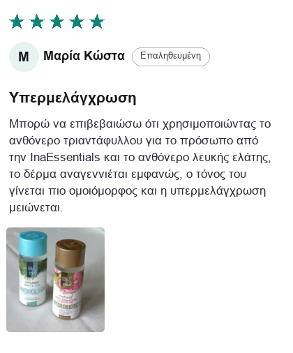 Κριτική πελάτη - Υπερμελάγχρωση