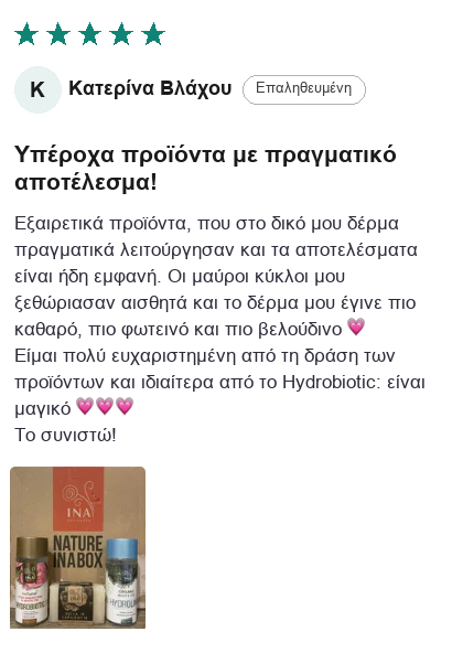 Κριτική πελάτη - Υπερμελάγχρωση