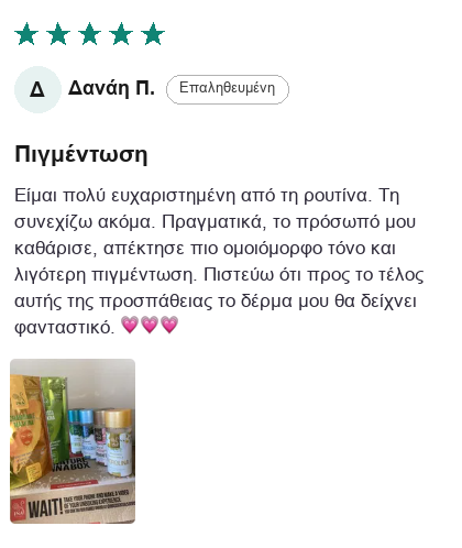 Κριτική πελάτη - Υπερμελάγχρωση