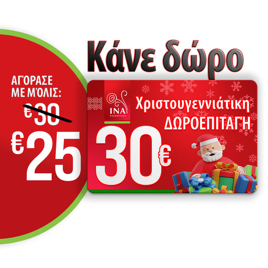 Αγοράστε μια χριστουγεννιάτικη δωροεπιταγή αξίας 30 €, πληρώστε 25 € - Ψηφιακή δωροκάρτα