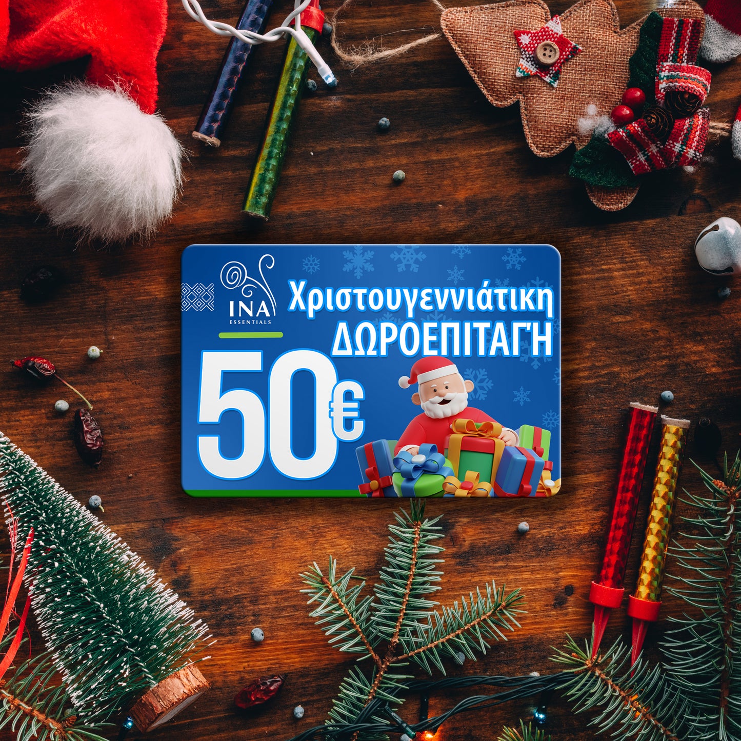 Αγοράστε  μια χριστουγεννιάτικη δωροεπιταγή  αξίας 50 €, πληρώστε 40 € - Ψηφιακή δωροκάρτα