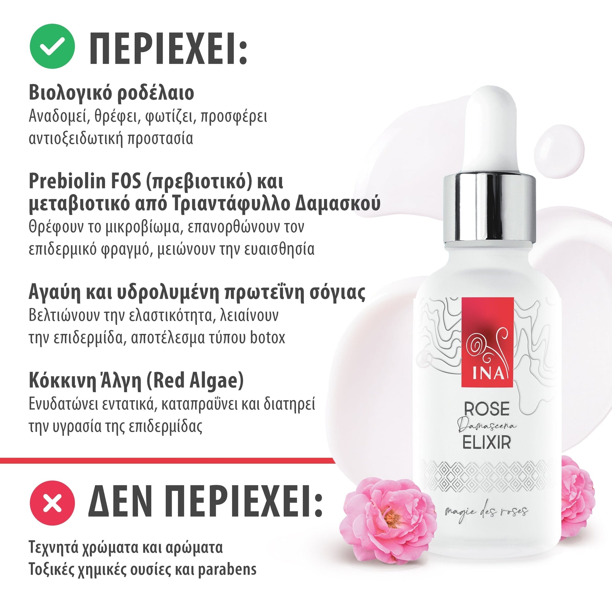 Αγοράστε 2 αντιγηραντικούς ορούς προσώπου , λάβετε 1 ενυδατική κρέμα προσώπου δωρεάν InaEssentials Ελλαδα 